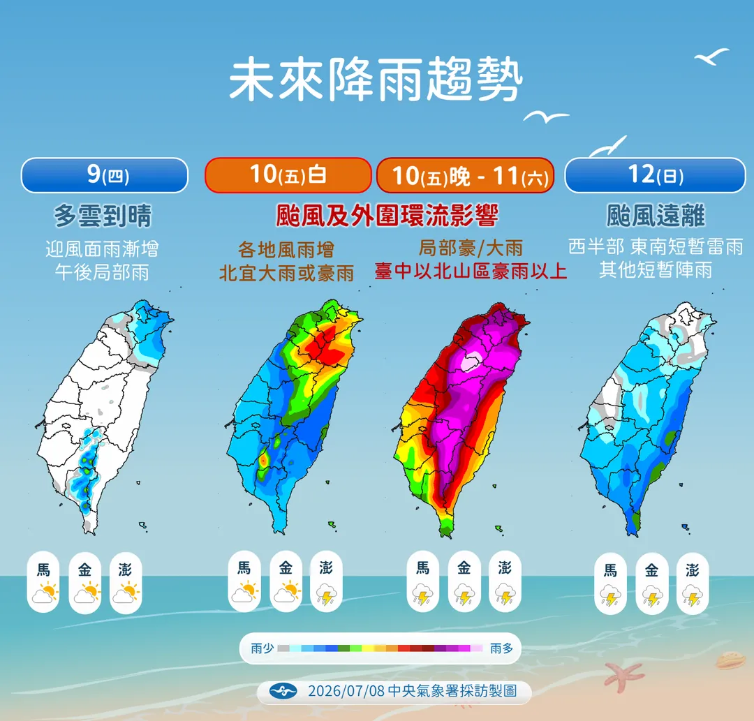 10日起受到巴威颱風與外圍環流影響,越晚雨勢越明顯,尤其中部以北、宜蘭地區、南部山區都要留意大雨或豪雨。(圖/中央氣象署提供)