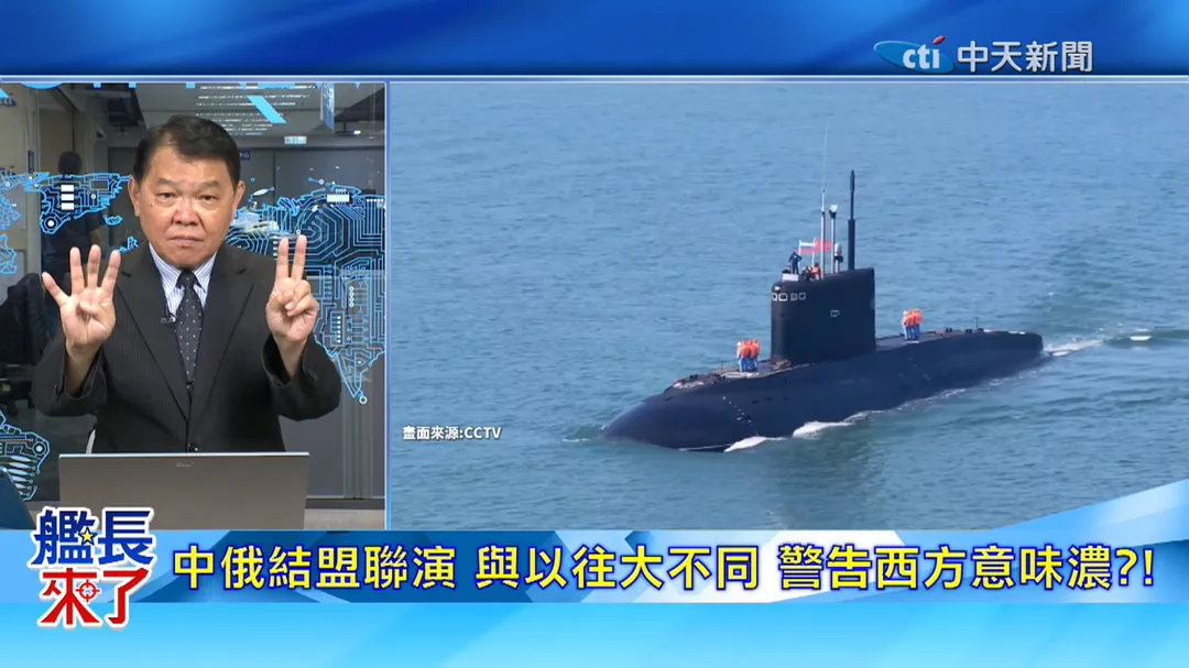 前海軍艦長 黃征輝解析中國對外戰略意涵。