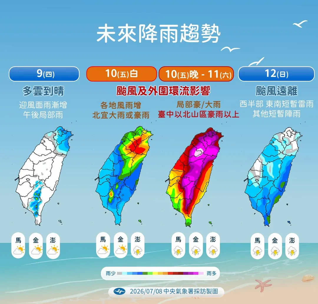 週五晚間至週六，全台受到巴威颱風影響，將面臨致災降雨及破壞性強風。（圖／中央氣象署）
