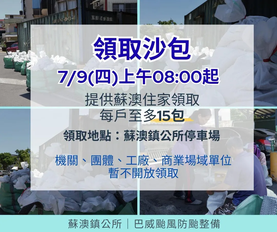 宜蘭縣蘇澳鎮公所上午開放鎮民免費領取沙包。（圖／翻攝自臉書／蘇澳鎮公所）