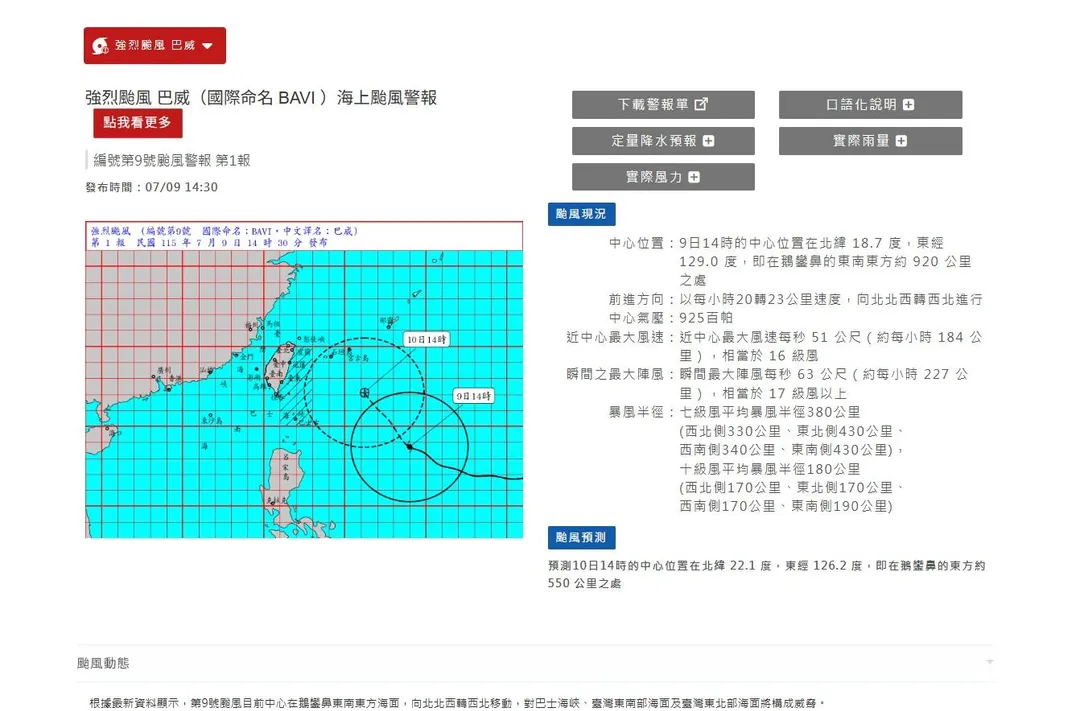 巴威颱風正朝台灣方向前進。（圖／中央氣象署）