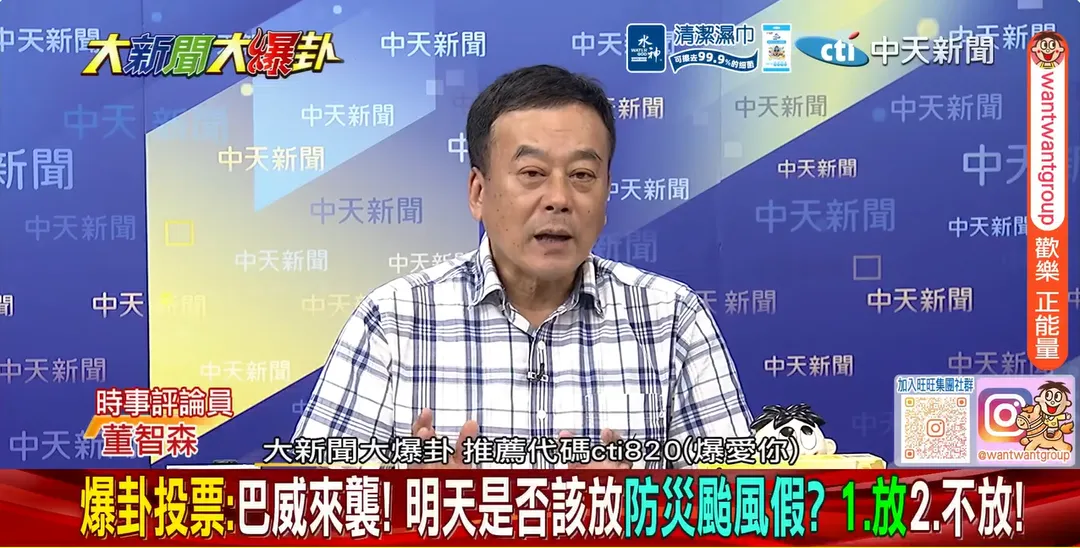 董智森(圖/大新聞大爆卦)