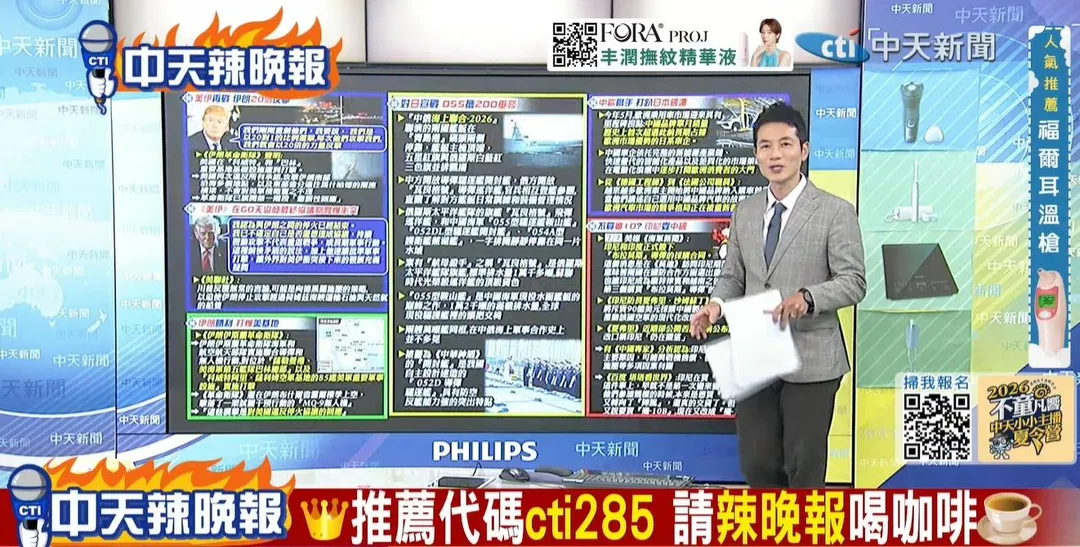 主持人林嘉源在中天《林嘉源辣晚報》討論美伊。(圖/林嘉源辣晚報2026.07.09)