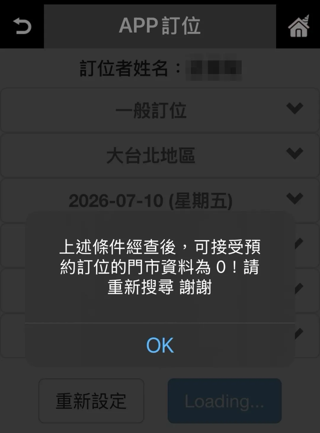 錢櫃KTV的APP訂位系統已訂不到包廂。（圖／翻攝畫面）