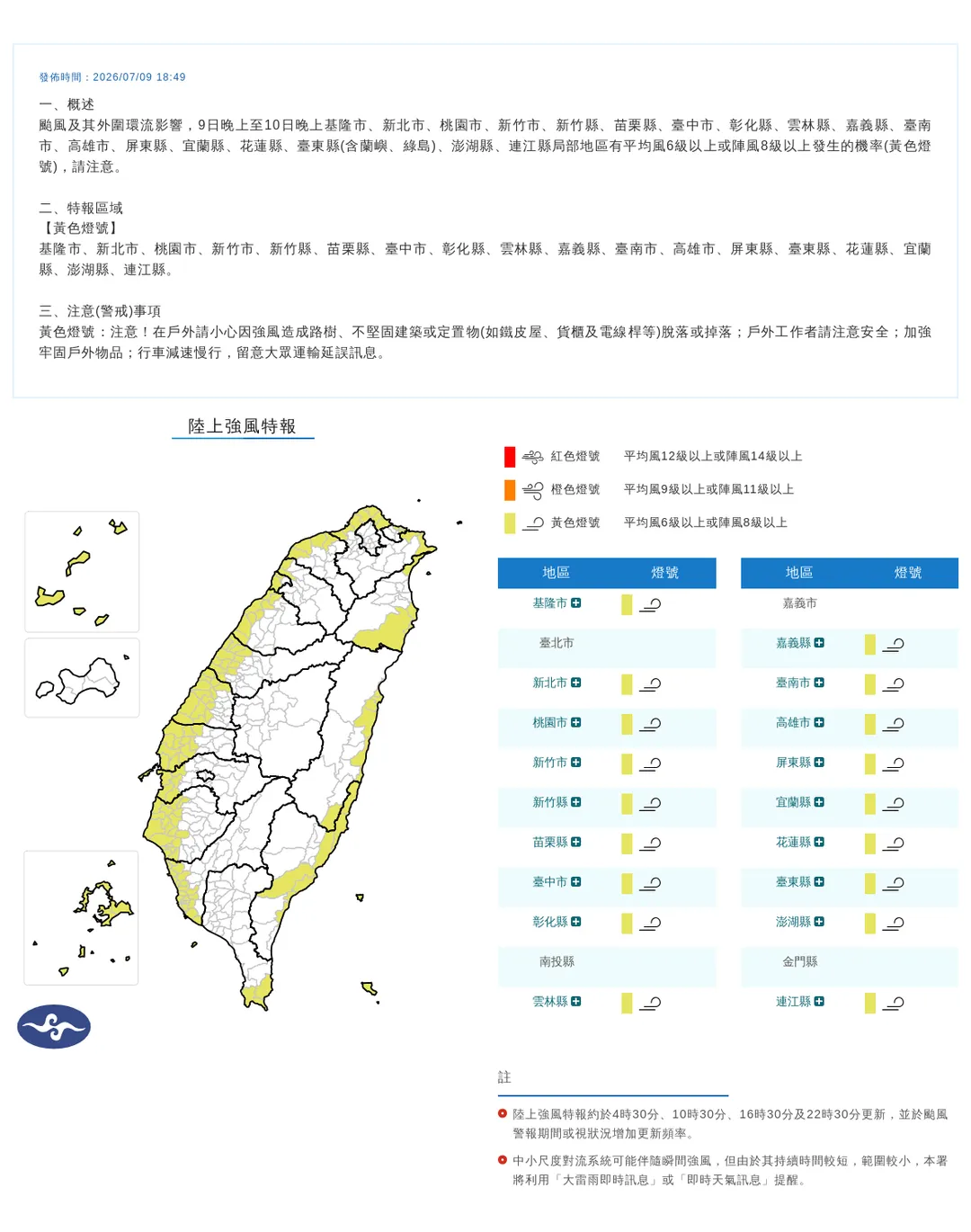 氣象署最新發布18縣市陸上強風特報。（圖／氣象署提供）
