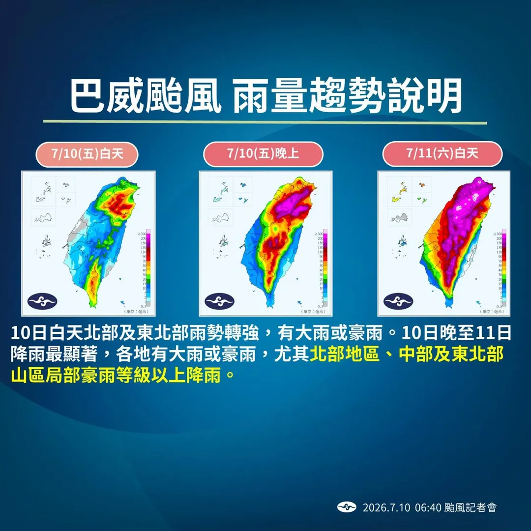 巴威颱風降雨趨勢,今晚起至明天降雨最顯著,各地有大雨或豪雨。(圖/中央氣象署)