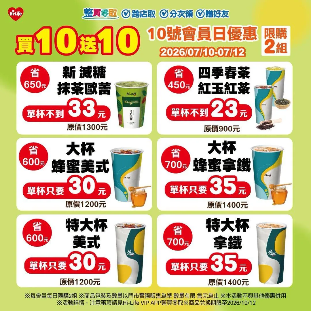 咖啡優惠。(圖/萊爾富超商)