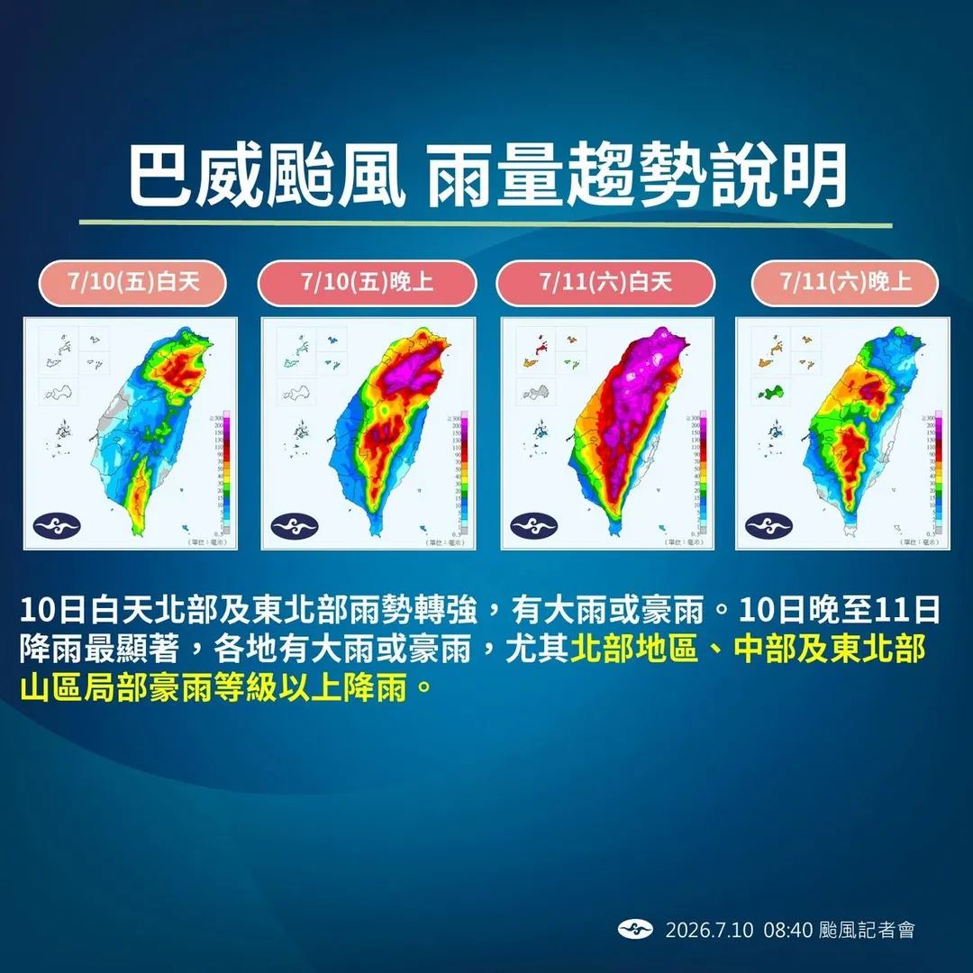 巴威颱風影響，今晚起至明天降雨最顯著。（圖／中央氣象署）