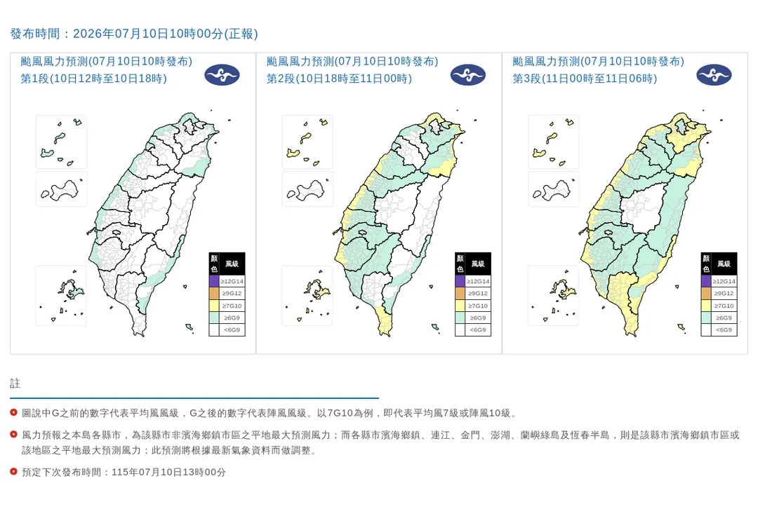 最新颱風風力預測。（圖／中央氣象署）