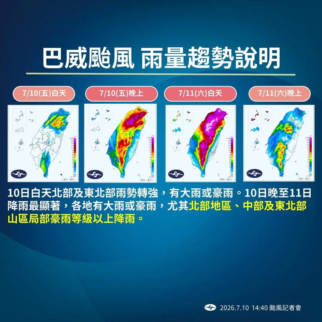 氣象署特別針對雨量發出警戒。（圖／氣象署）