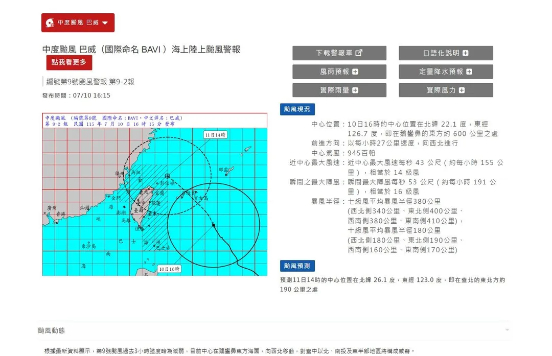 中央氣象署在今日16時15分發布巴威颱風最新預報。(圖/中央氣象署)
