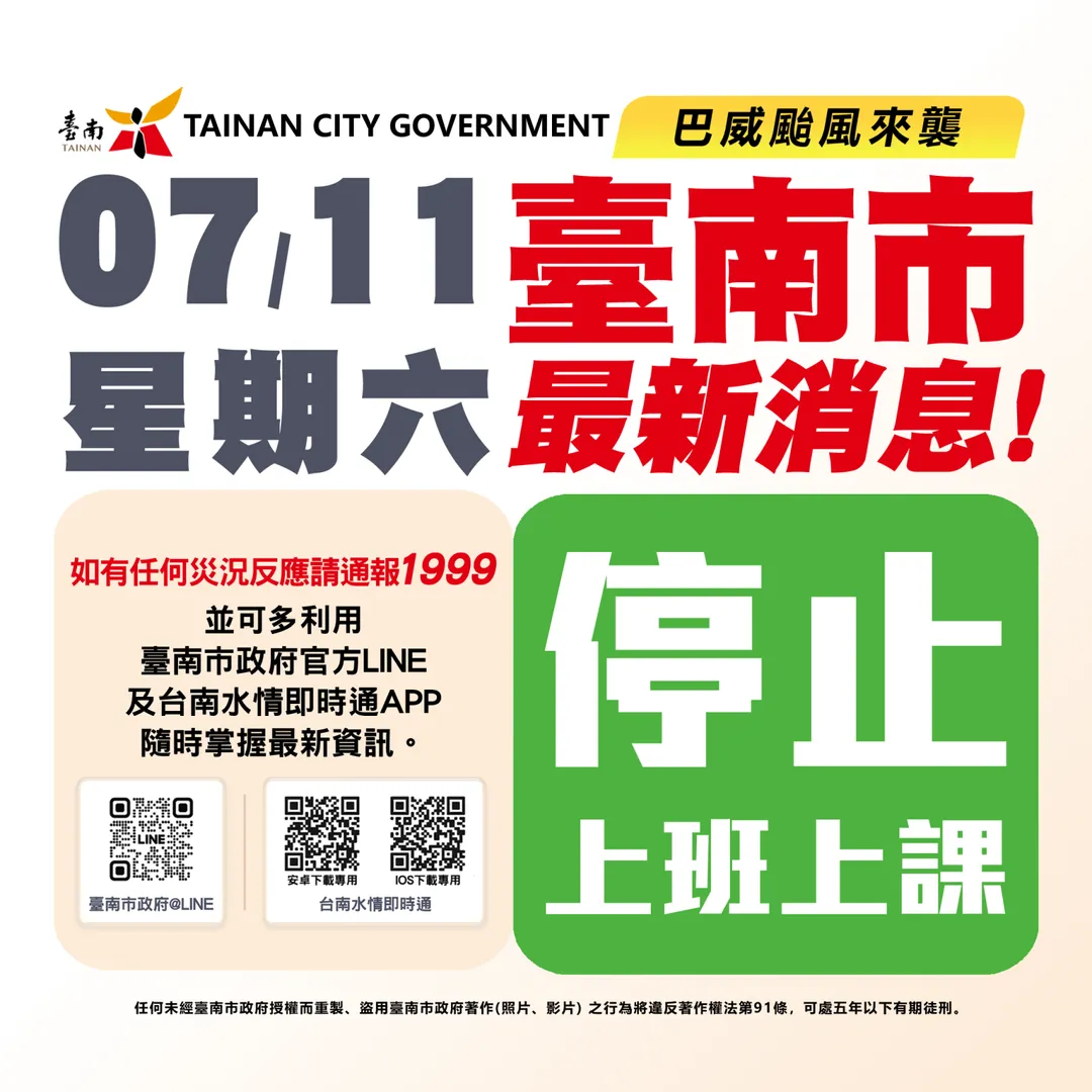台南明天停班停課。（圖／台南市府提供）