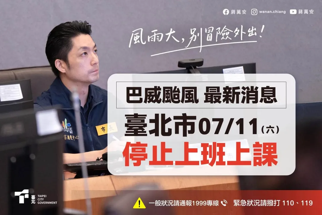 蔣萬安宣布11日台北市停止上班上課。(圖/蔣萬安臉書)
