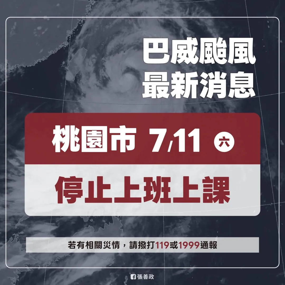 張善政宣布桃園市11日停班停課。(圖/張善政臉書)