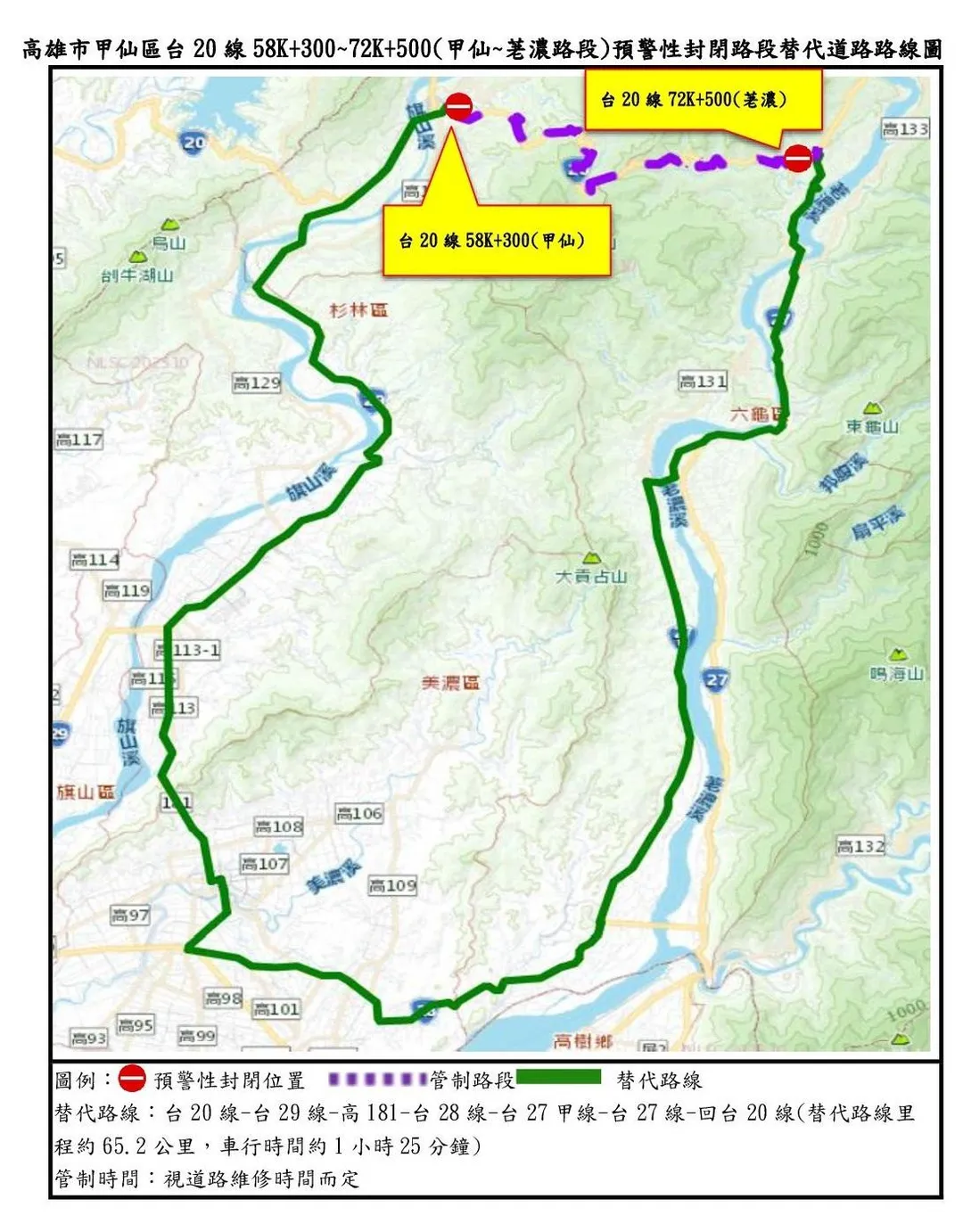 台20線58 K＋300至72 K＋500（甲仙至荖濃路段）替代路線。（圖／公路局南區養護工程分局提供）