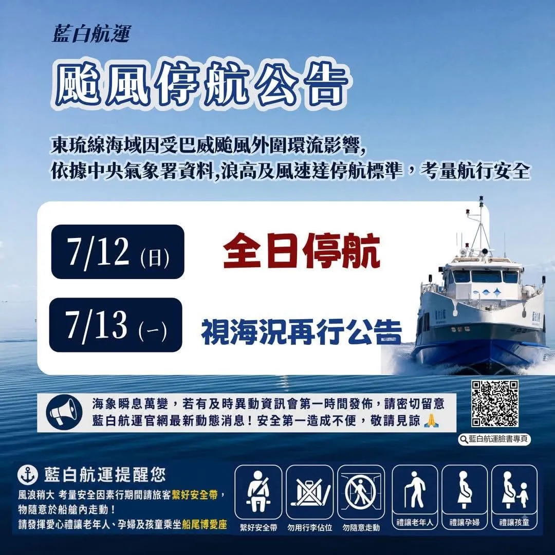 藍白航運颱風停航公告。（圖／藍白航運）