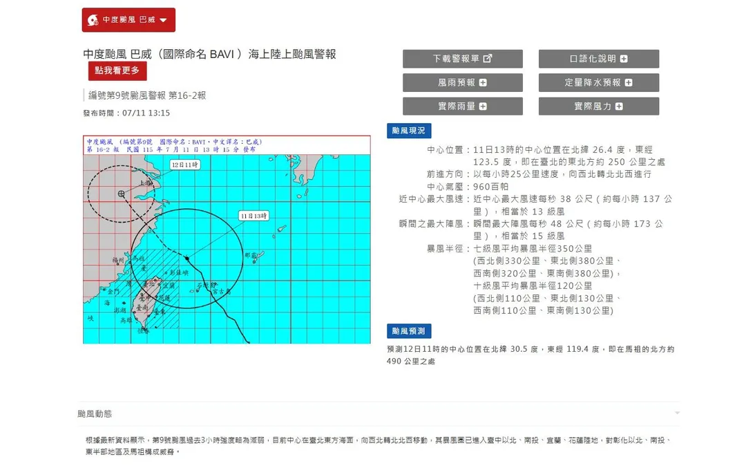 中央氣象署11日下午13時15分針對巴威颱風最新預報。（圖／中央氣象署）