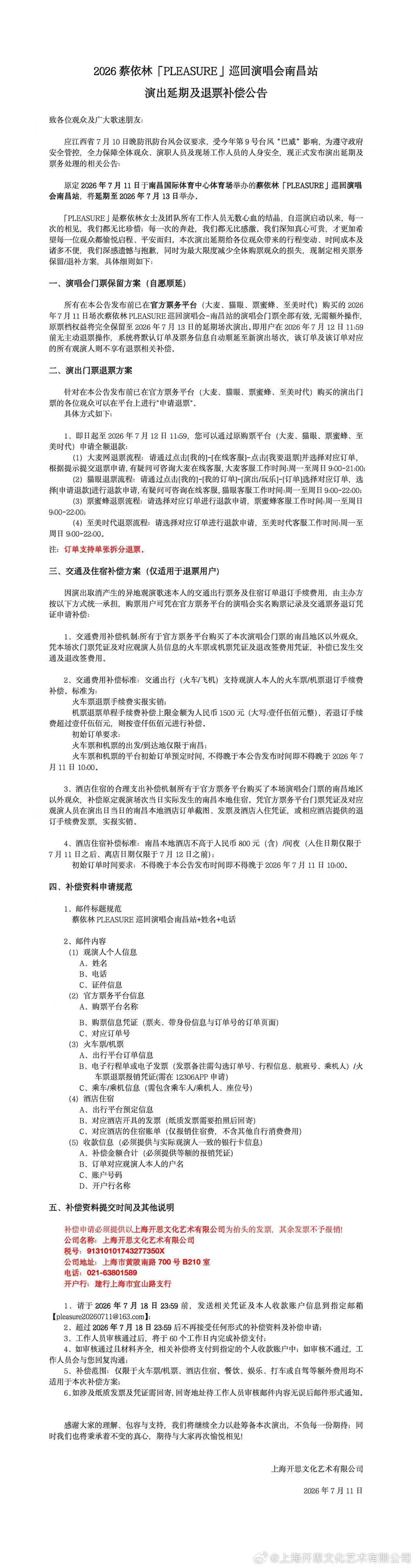 蔡依林工作室公布退票方式,以及交通與住宿等補償相關方案。(圖/翻攝蔡依林工作室微博)