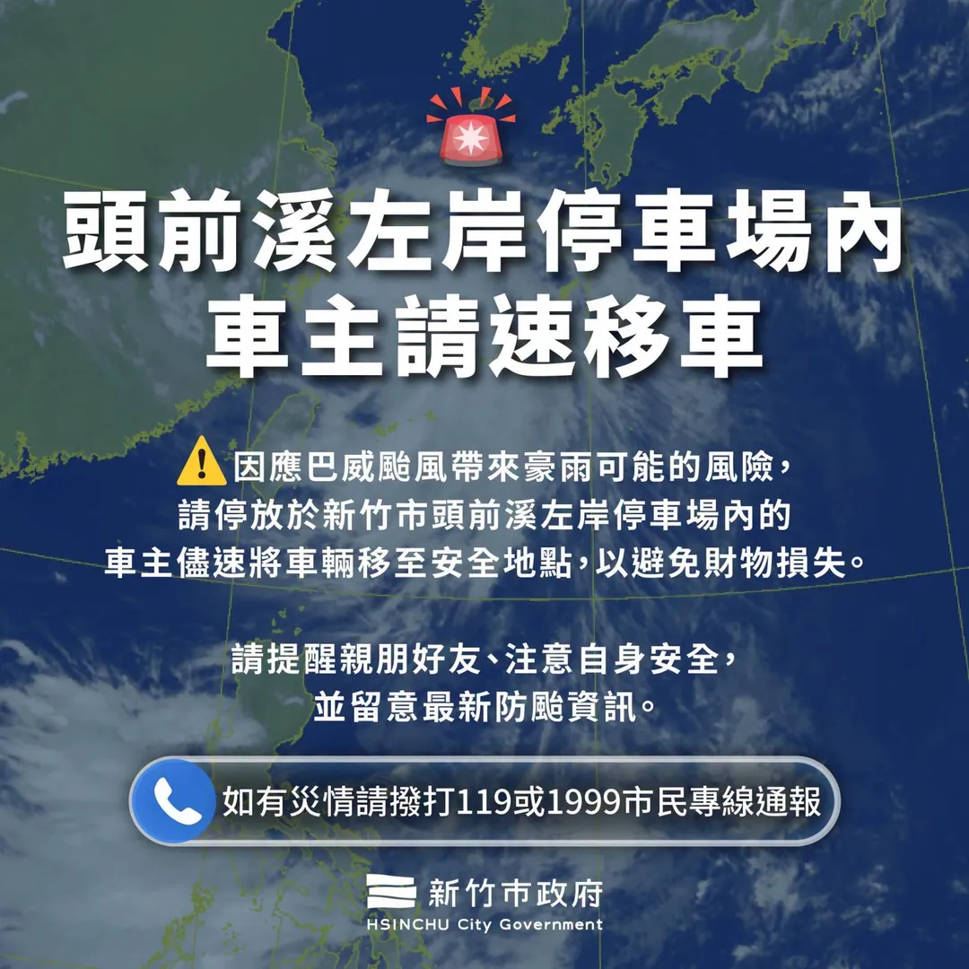 新竹市政府11日下午發文。(圖/翻攝新竹市政府臉書)