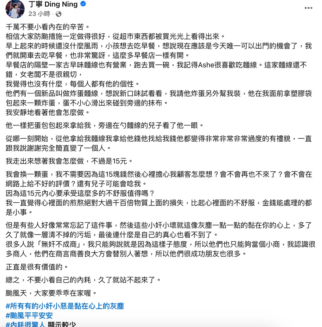 丁寧11日發文。（圖／翻攝自丁寧臉書）