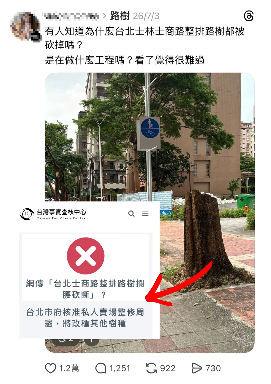 公園處表示，士商路這一案，都發局清楚說明，那是私人土地要更換樹種，且原本的黑板樹有竄根破壞路面的問題，所以市府要求申請人綠覆率不得減少，又要維持士商路雙排喬木的規劃，符合條件才同意更換樹種。（圖／台北市公園處提供）