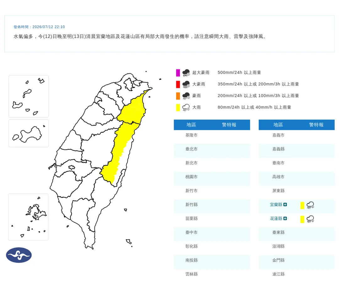 氣象署12日晚間發布2縣市大雨特報。（圖／氣象署提供）
