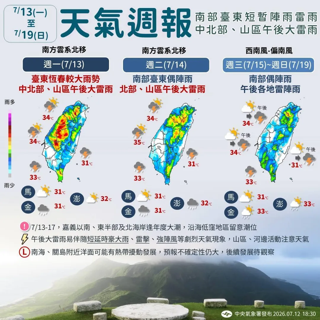 一週天氣出爐。（圖／中央氣象署）