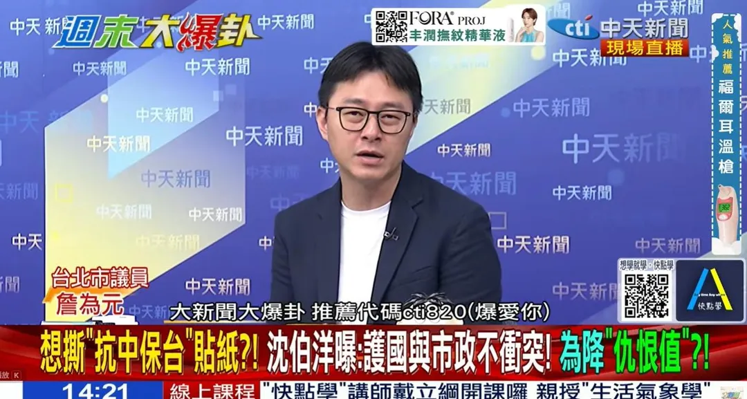 國民黨台北市議員詹為元。（圖/中天新聞）