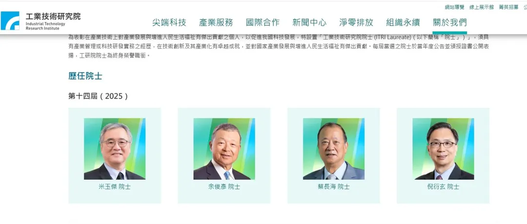 圖取自工研院官網。