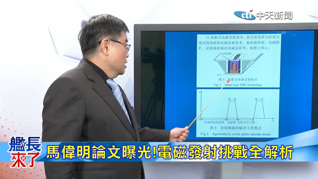 前海軍艦長 呂禮詩解析電磁彈射技術（圖/中天新聞）