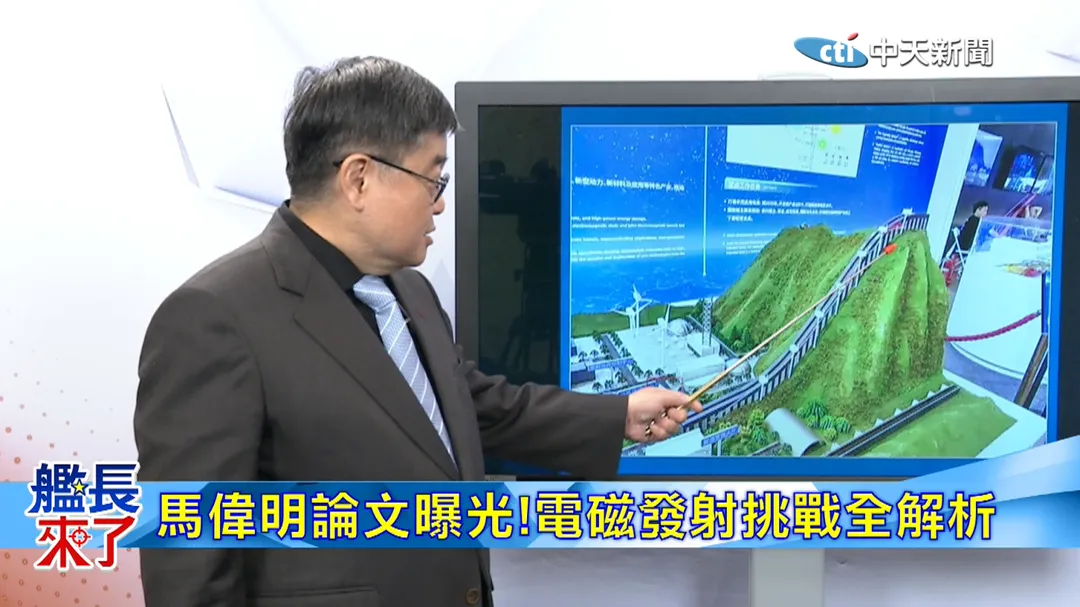 前海軍艦長 呂禮詩解析電磁彈射技術（圖/中天新聞）