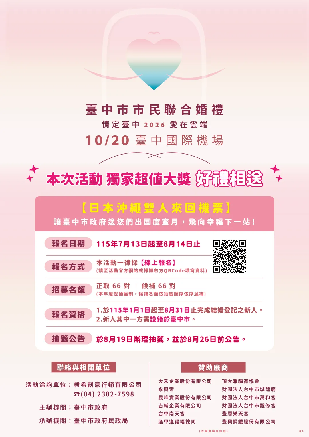 台中市市民聯合婚禮報名資訊。（圖／台中市政府提供）