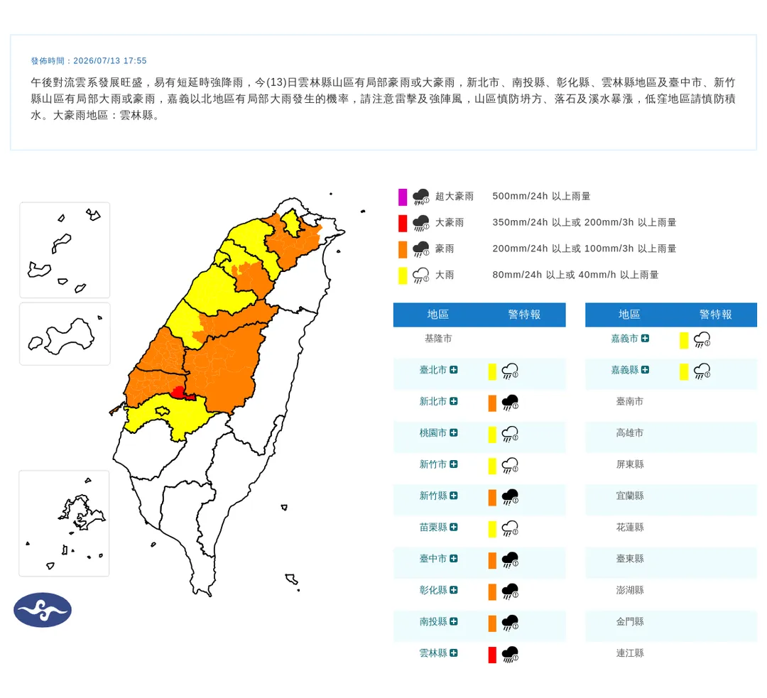由於午後對流雲系發展極為旺盛，各地迎來劇烈的短延時強降雨。（圖／氣象署）