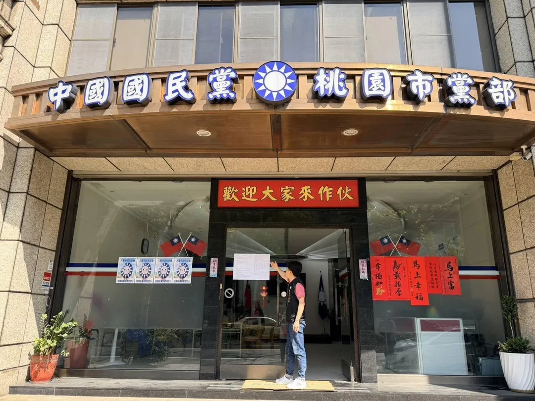 國民黨桃園市黨部。（圖／國民黨桃園市黨部臉書）