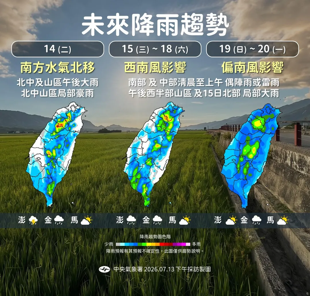 未來降雨趨勢。（圖／中央氣象署）
