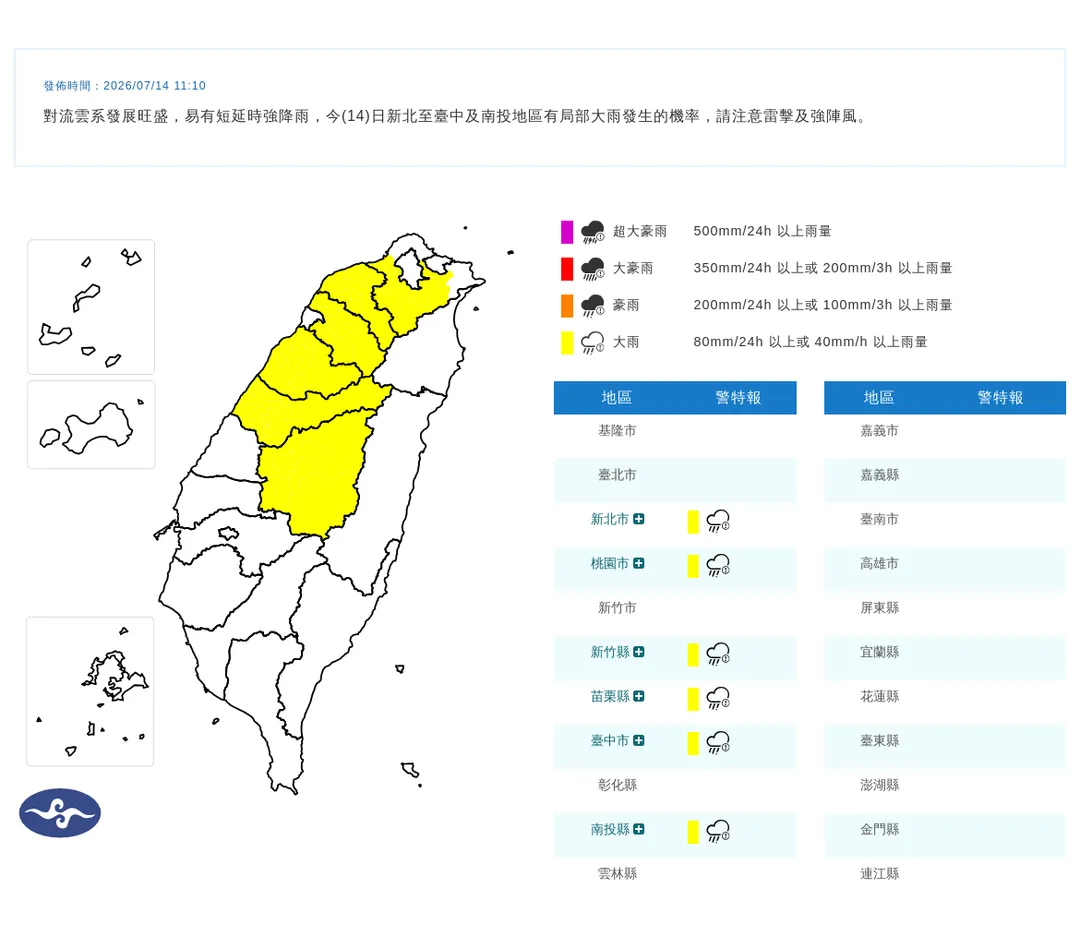 氣象署針對6縣市發布大雨特報。（圖／中央氣象署）
