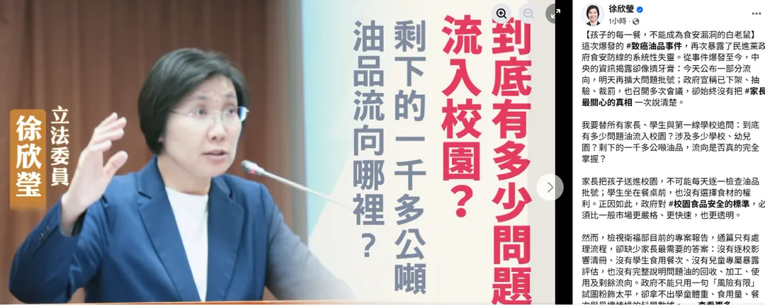 徐欣瑩臉書。(圖/徐欣瑩提供)