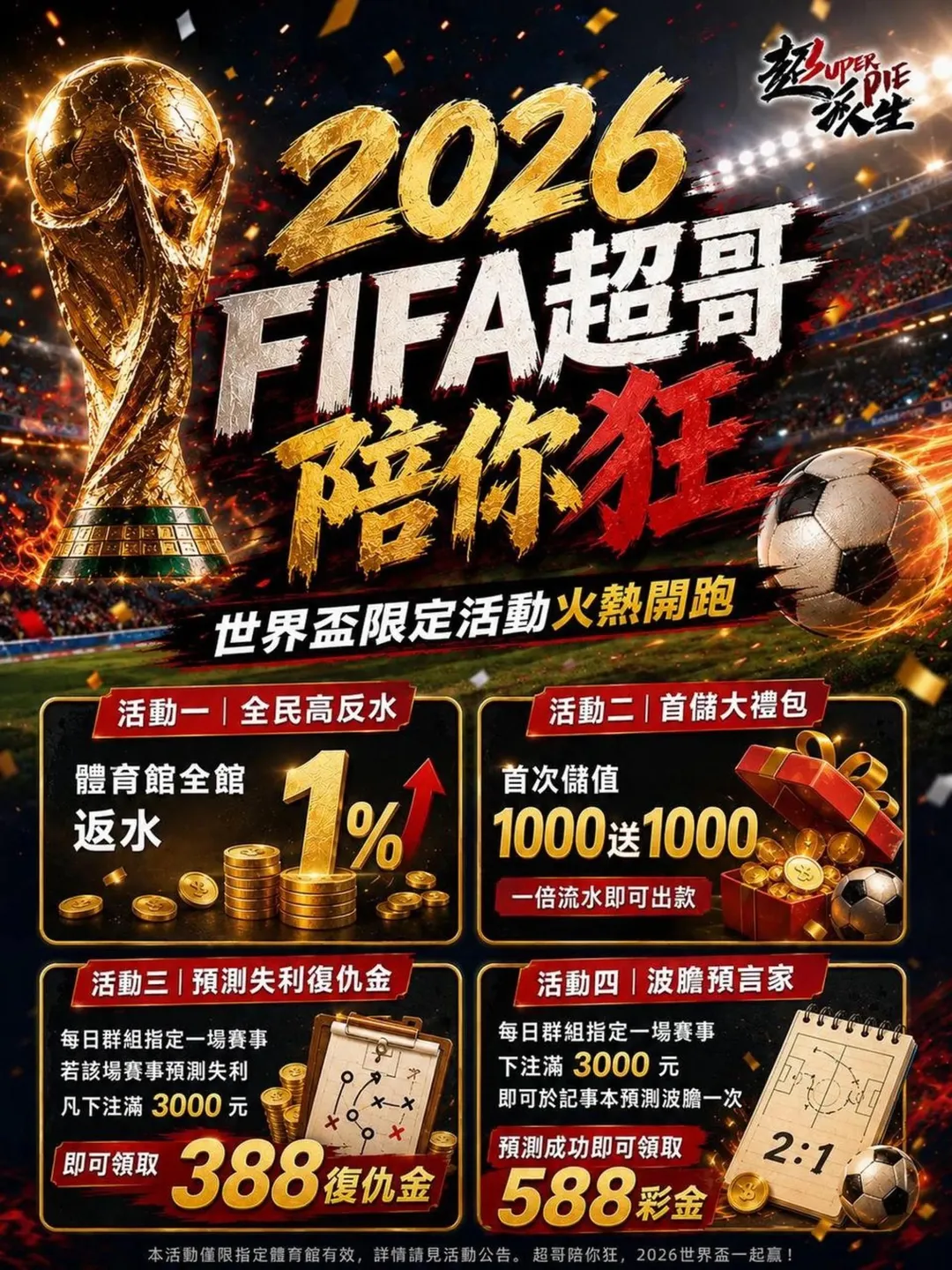 境外非法娛樂城以「超哥陪你狂」為標語，引發外界質疑雙方合作關係。（圖／翻攝畫面）