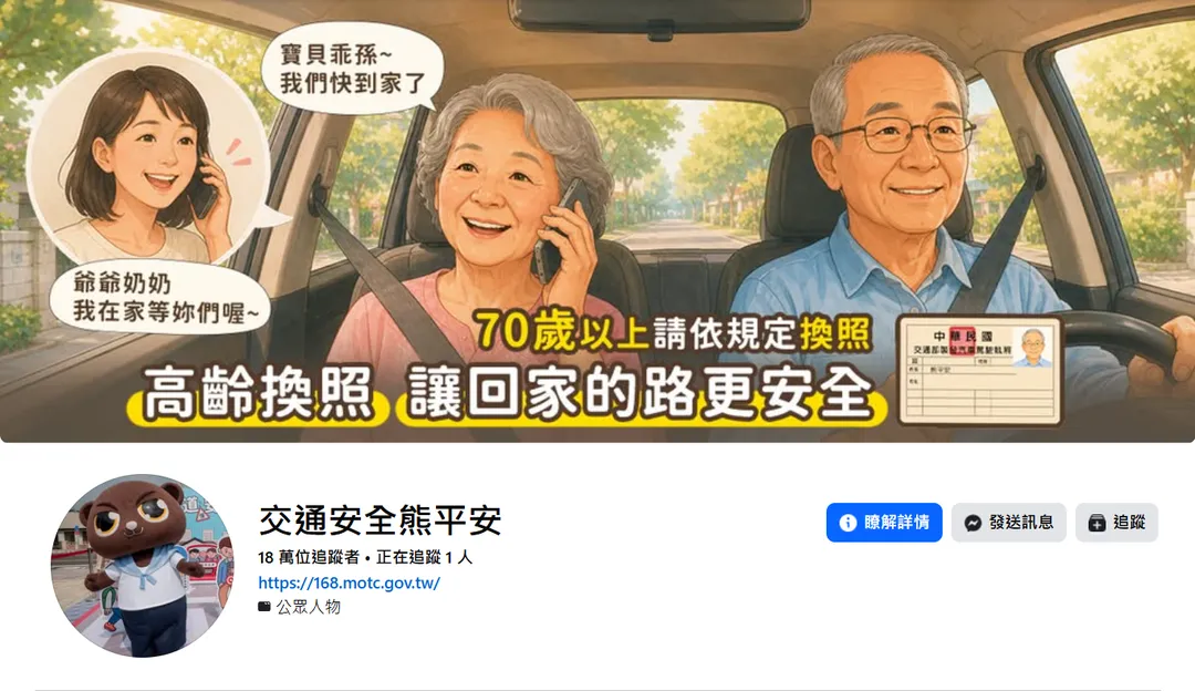 (圖/截自交通部熊平安臉書)