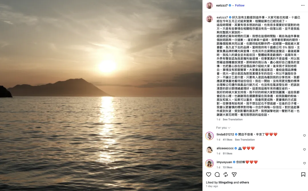 紀卜心在文中表示她「帶著很單純的期待」入股十盛,事後深刻反省未善盡監督責任。(圖/翻攝自紀卜心IG)