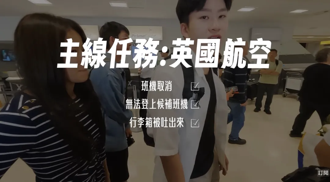 Joeman一行人遭遇英航班機取消，候補失敗、行李被退回，接連踩雷讓整趟行程大亂。（圖／翻攝自Joeman YouTube）