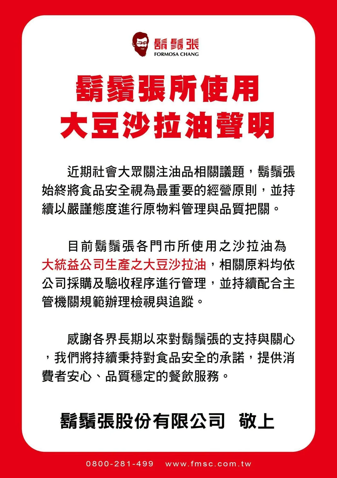 鬍鬚張聲明。（圖／鬍鬚張）聲明