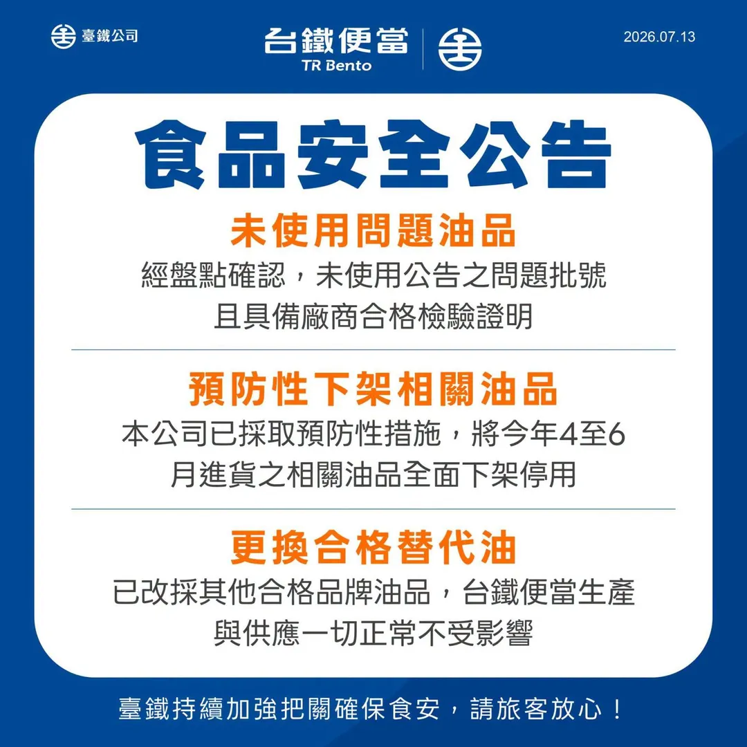 台鐵聲明。（圖／台鐵臉書）