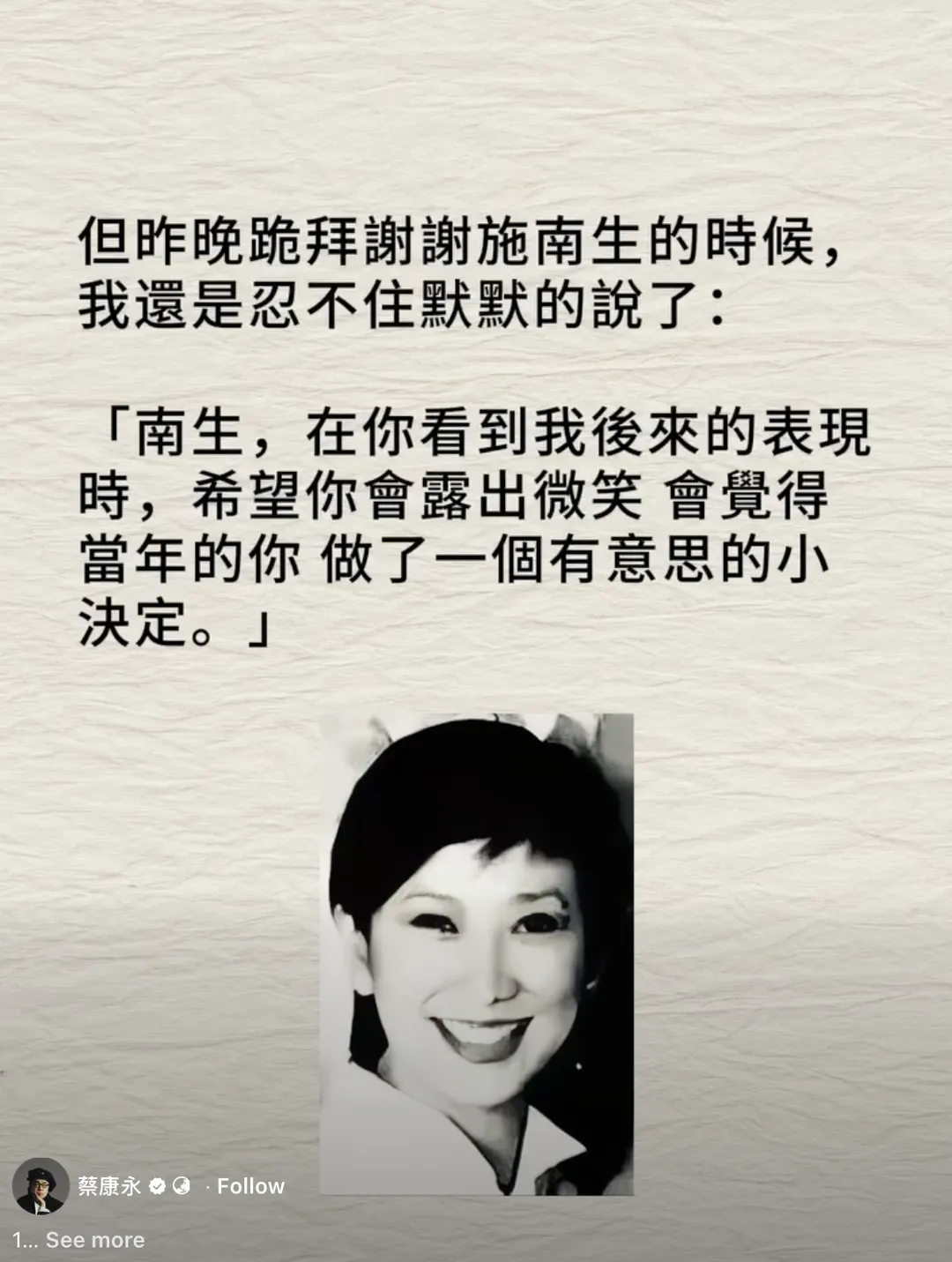 蔡康永感性寫下對施南生的感謝，盼她看到自己後來的表現時「會覺得當年做了一個有意思的小決定」。（圖／翻攝自蔡康永臉書）