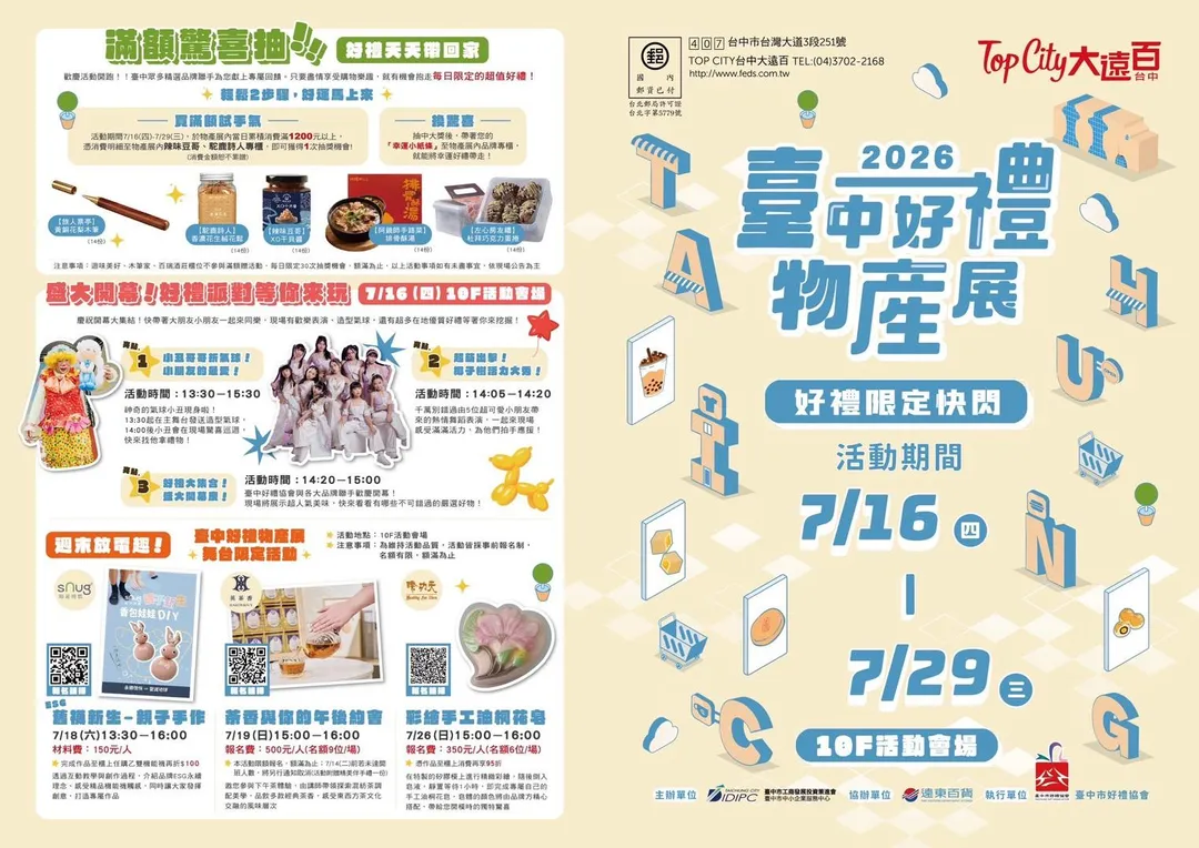 展售現場祭出「滿額驚喜抽」活動,凡民眾消費滿額即可獲得抽獎機會。(圖/臺中市政府工商發展策進會提供)