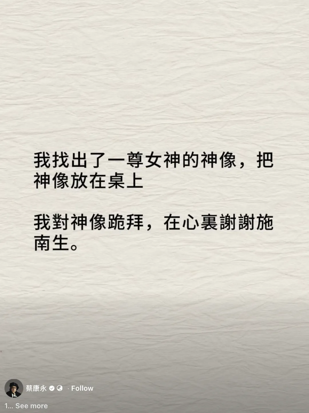 蔡康永坦言自己踏上主持之路全因施南生的一個決定，那段最常見到她的日子，也成了他心中難忘的記憶。（圖／翻攝自蔡康永臉書）