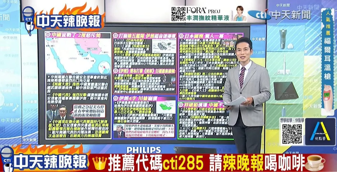 主持人林嘉源在中天《林嘉源辣晚報》討論美伊。(圖/林嘉源辣晚報2026.07.15)