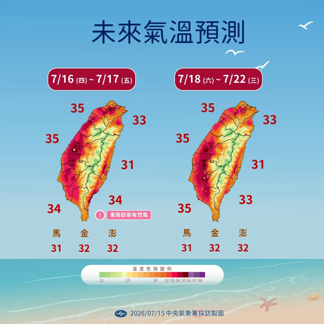 未來1週高溫上看36度,東南部需防範焚風。(圖/中央氣象署提供)
