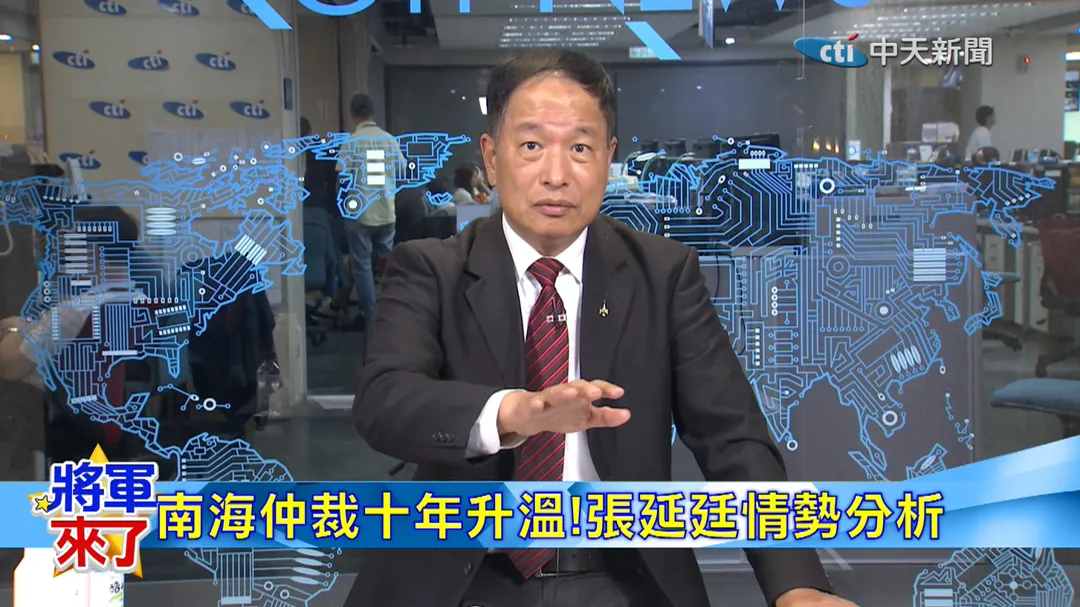 前空軍副司令張延廷解析南海仲裁案(圖/中天電視)