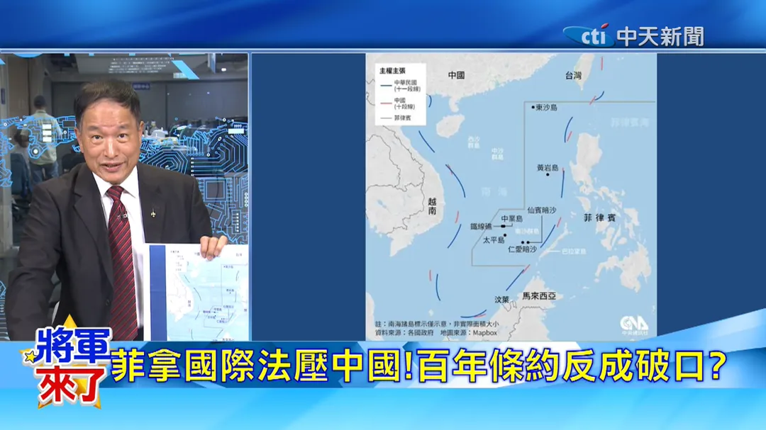 前空軍副司令張延廷解析南海仲裁案(圖/中天電視)